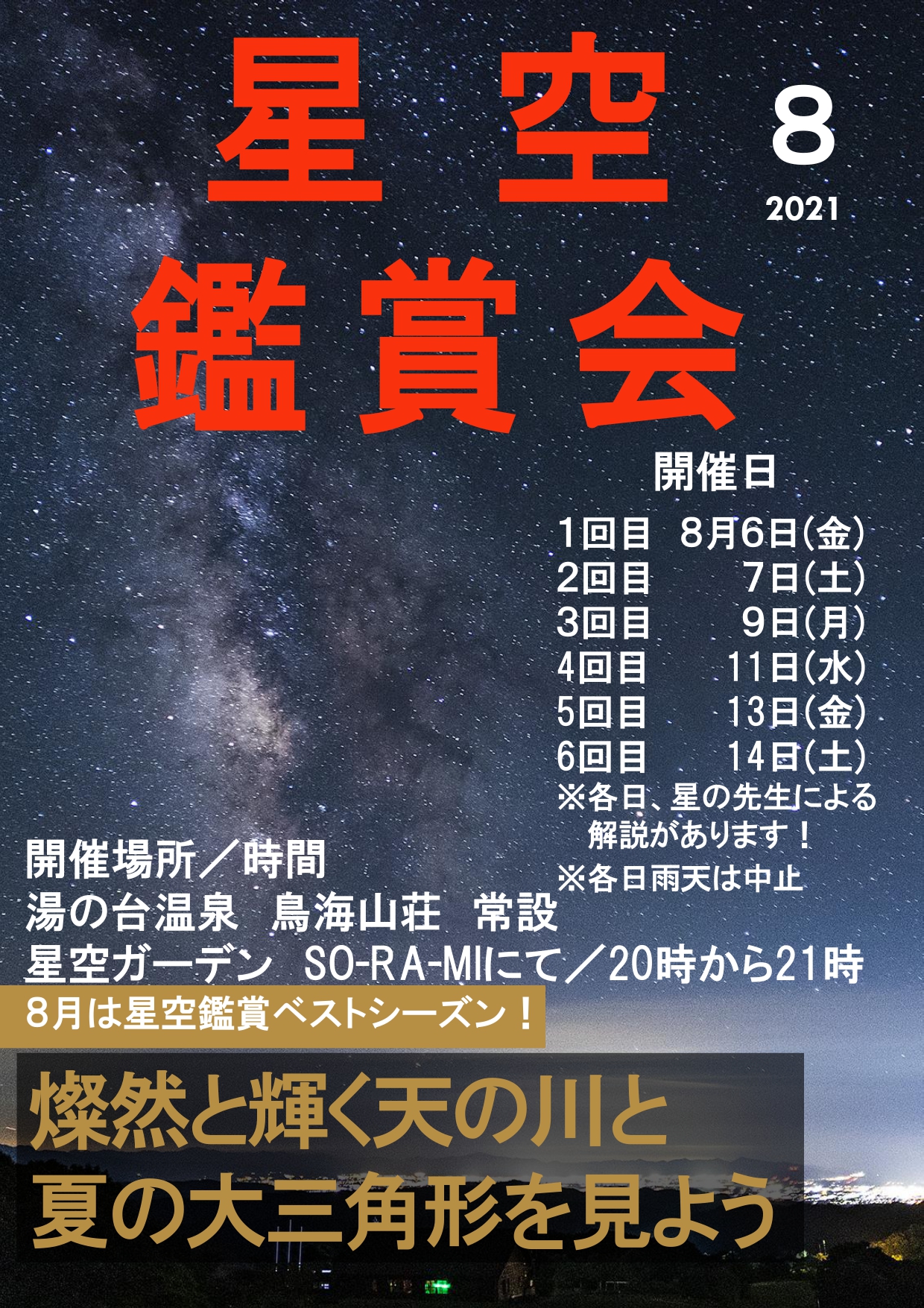 湯の台温泉 鳥海山荘 オフィシャルホームページ